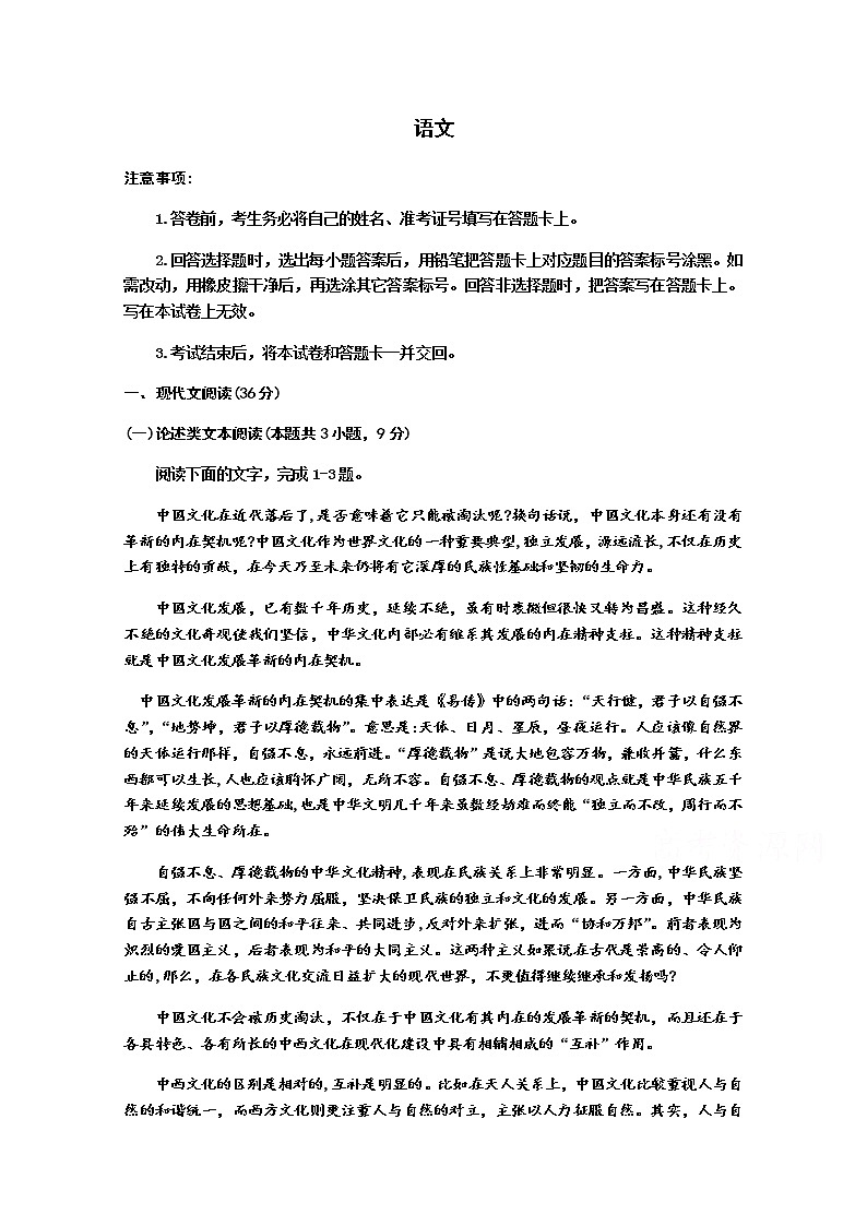 河北省石家庄市辛集中学2020届高三综合训练（二）考试语文试卷01