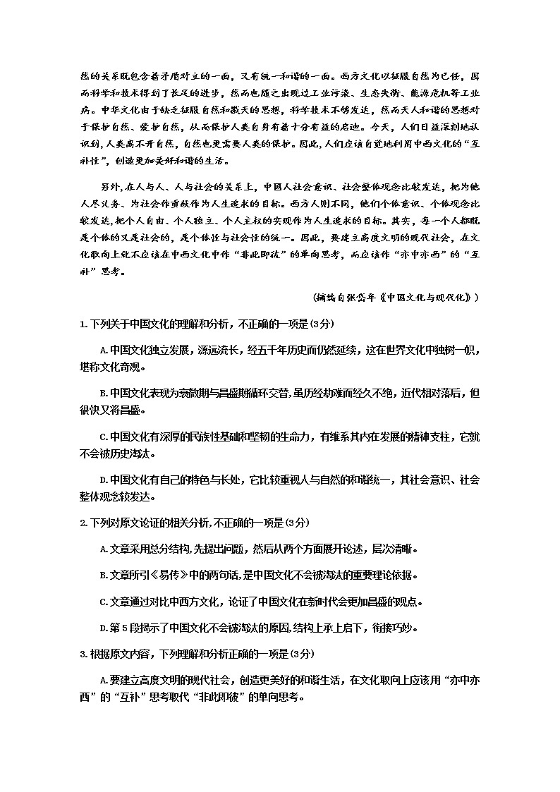 河北省石家庄市辛集中学2020届高三综合训练（二）考试语文试卷02