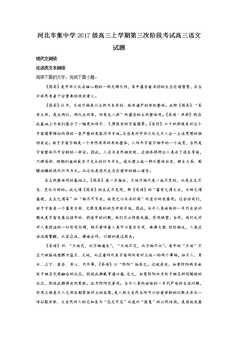 河北省石家庄市辛集中学2020届高三第三次阶段考试语文试题01