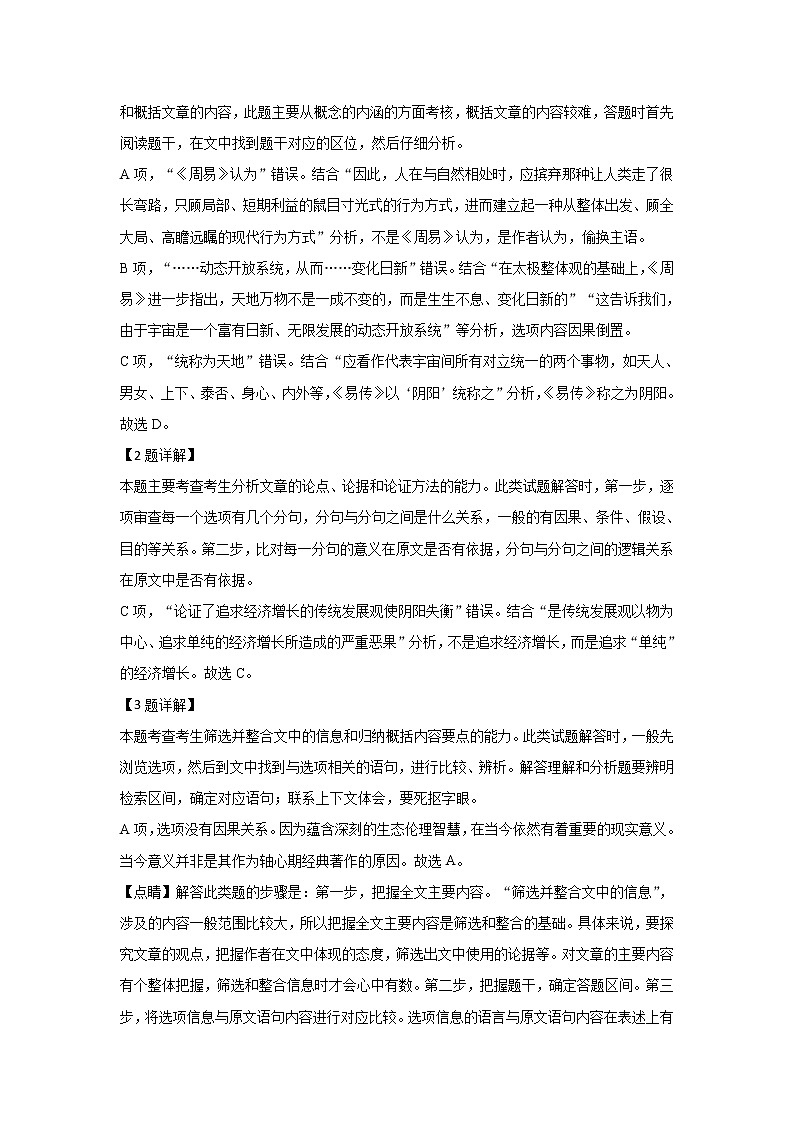 河北省石家庄市辛集中学2020届高三第三次阶段考试语文试题03