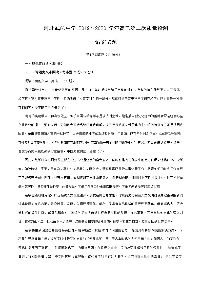 河北省武邑中学2020届高三年级下学期质检考试语文试题01