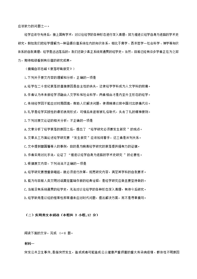 河北省武邑中学2020届高三年级下学期质检考试语文试题02