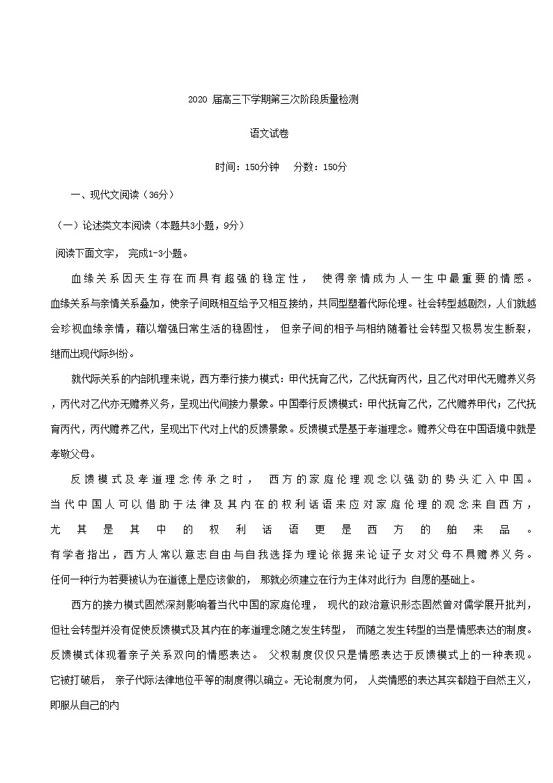 河北省正定中学2020届高三下学期第三次阶段质量检测语文试题01