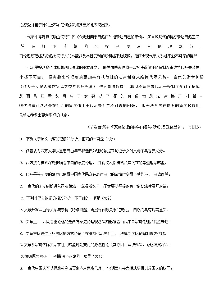 河北省正定中学2020届高三下学期第三次阶段质量检测语文试题02