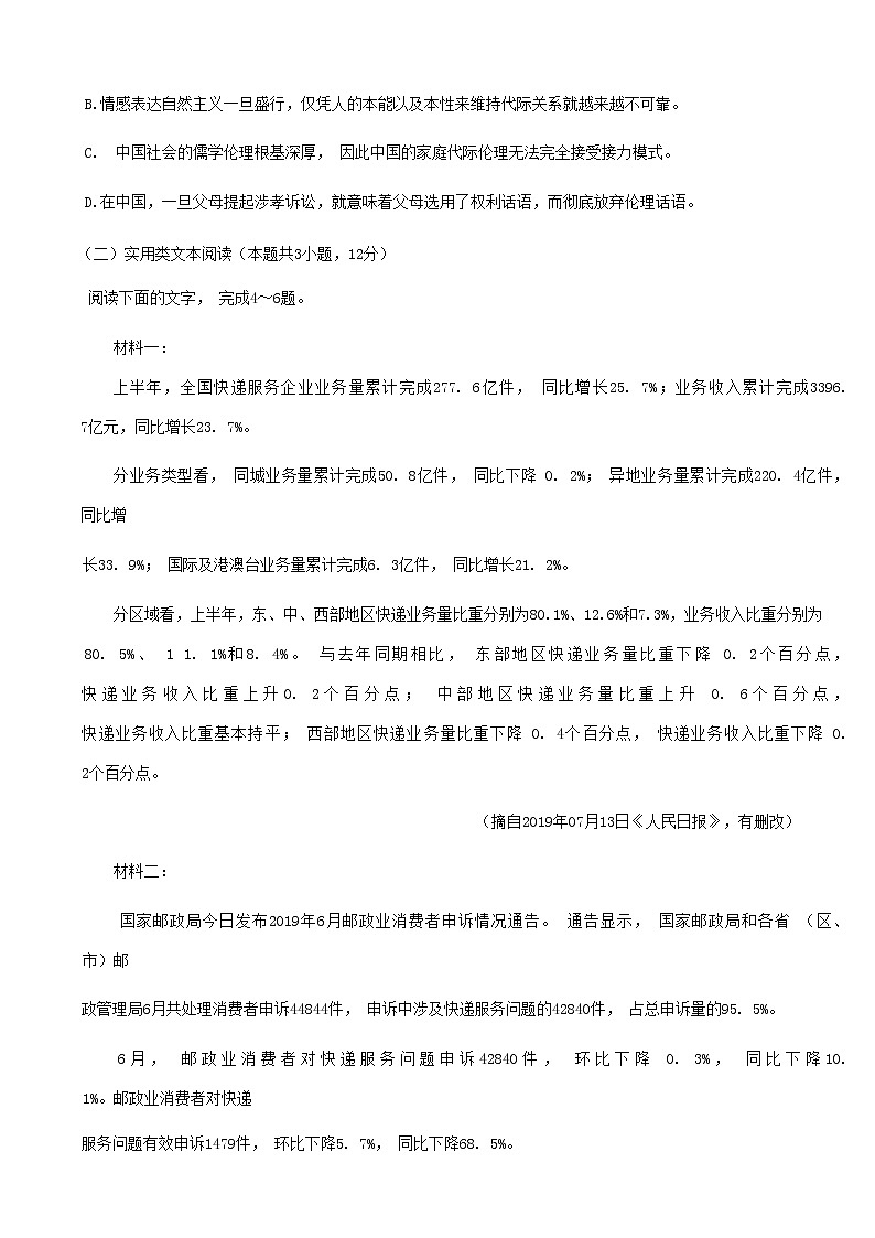 河北省正定中学2020届高三下学期第三次阶段质量检测语文试题03