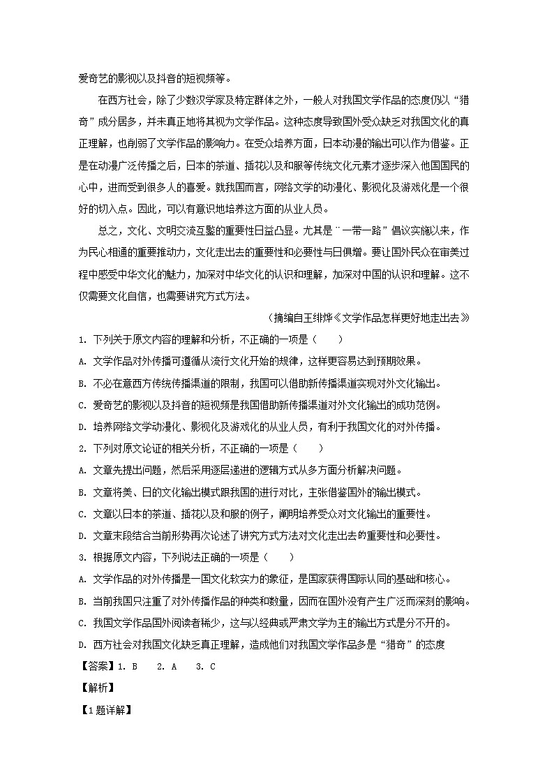 河南省2020届高三阶段性考试（五）语文试题02