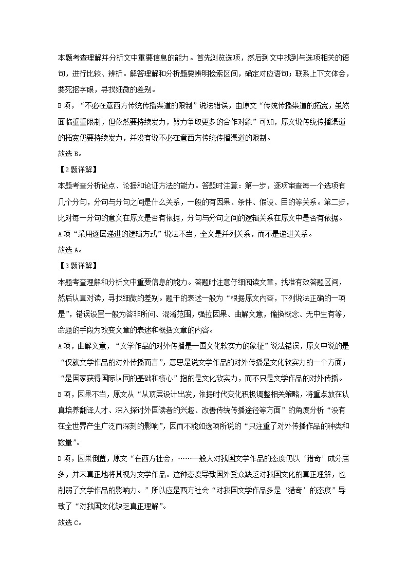 河南省2020届高三阶段性考试（五）语文试题03