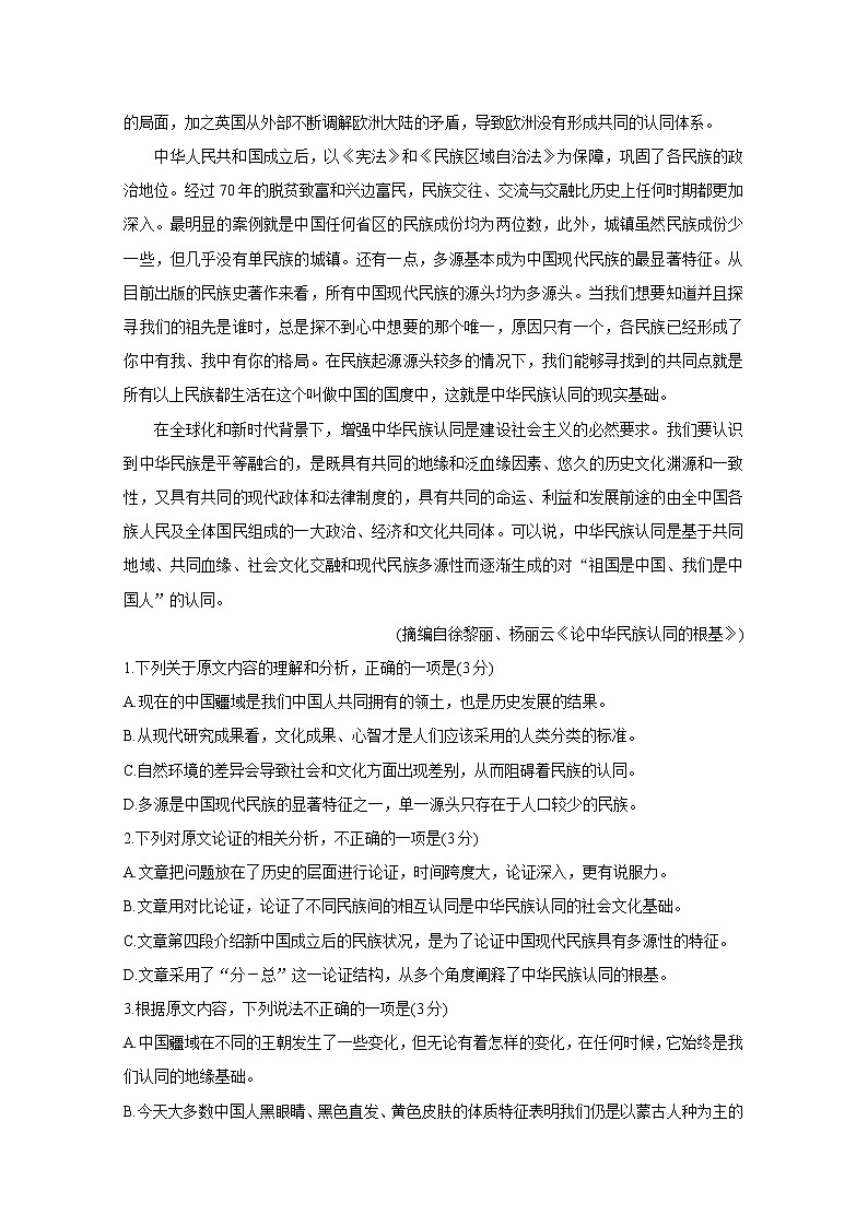 河南省安阳市安阳县实验中学2020届高三毕业班阶段性考试（四）语文试卷02