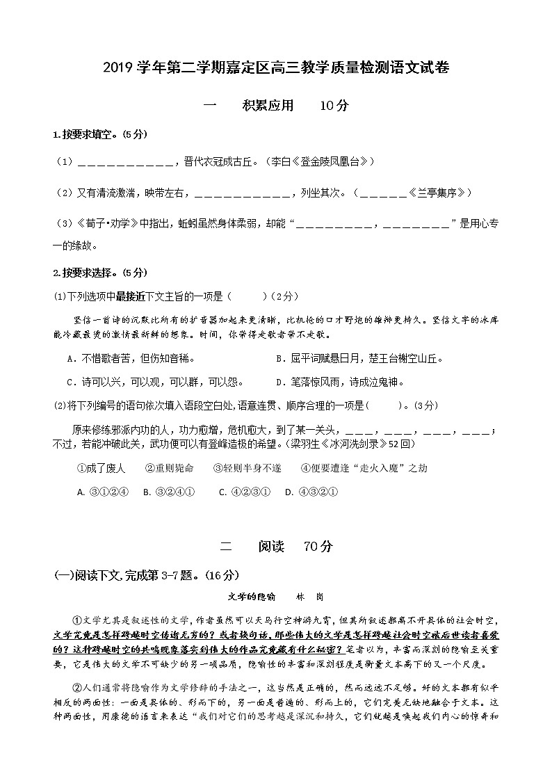 上海市嘉定区2020届高三下学期质量调研测试语文试题第1页
