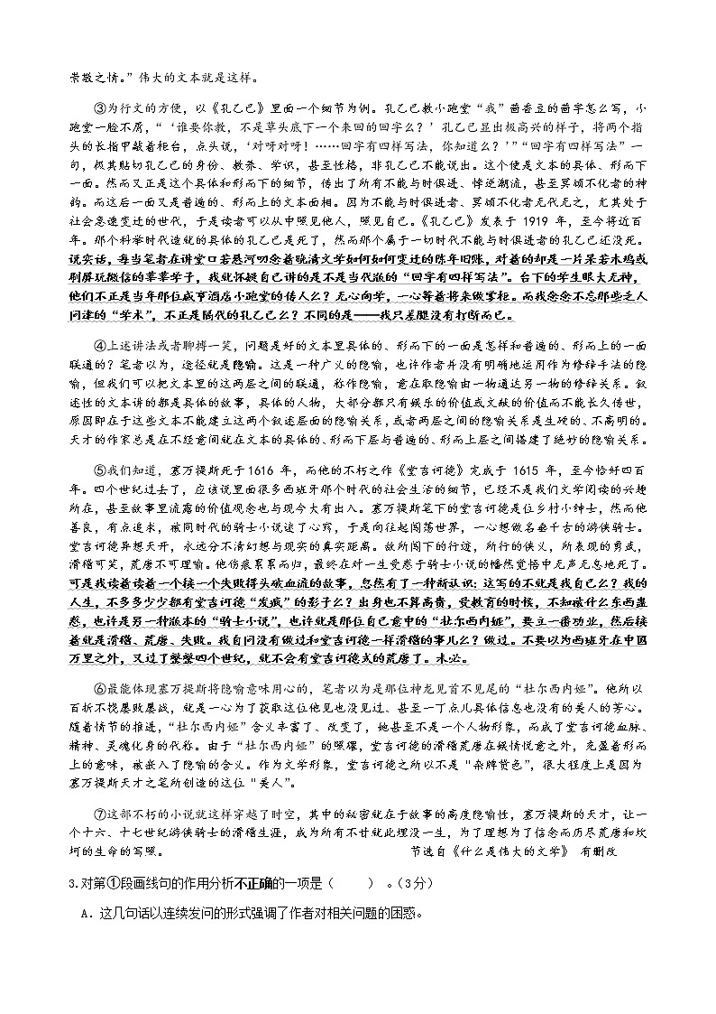 上海市嘉定区2020届高三下学期质量调研测试语文试题第2页
