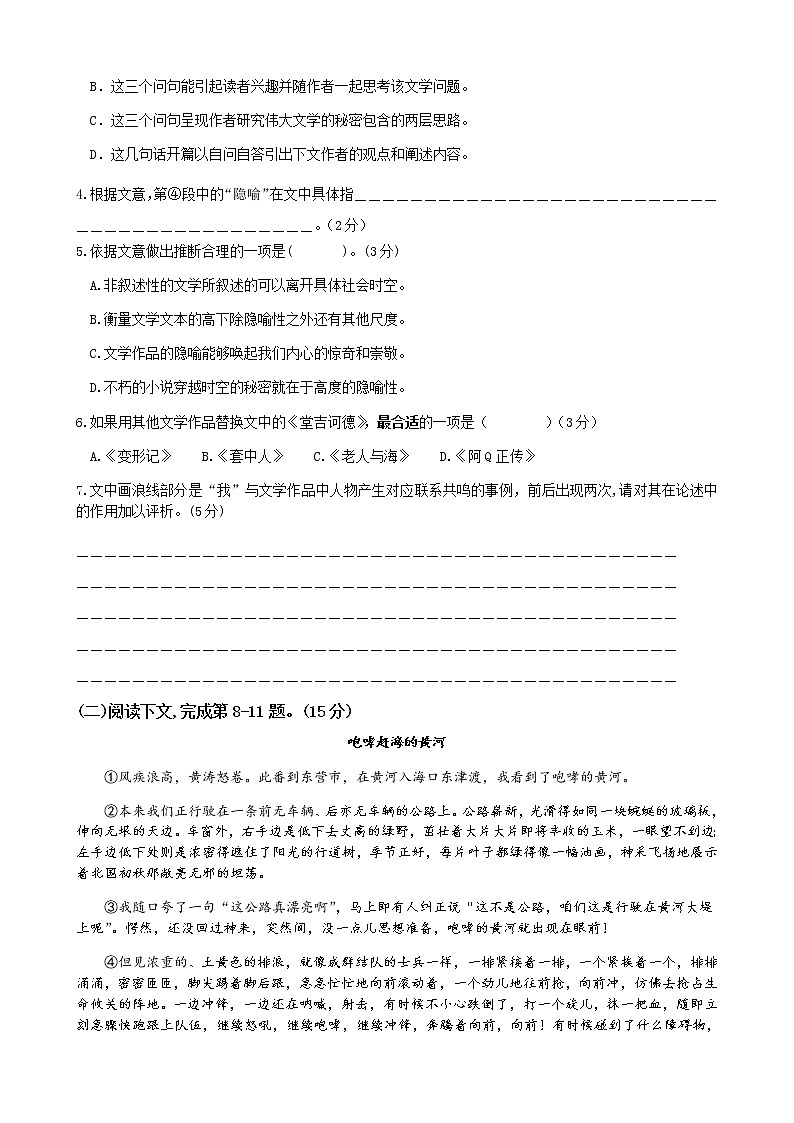 上海市嘉定区2020届高三下学期质量调研测试语文试题第3页