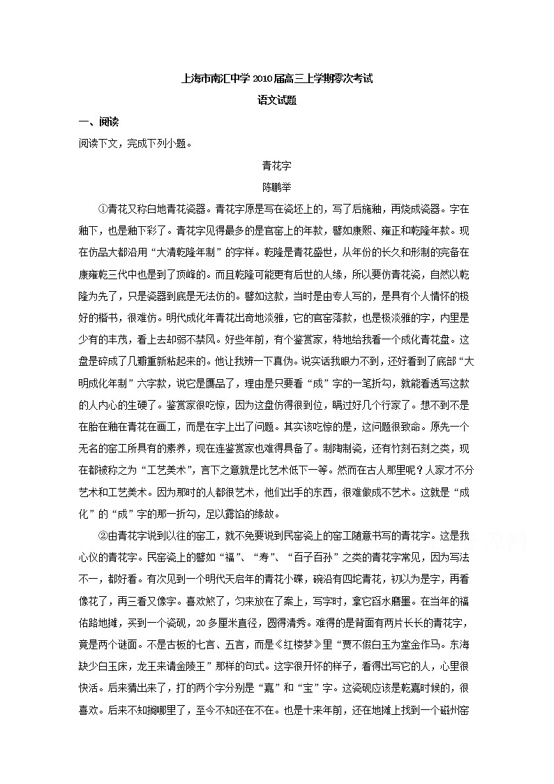 上海市浦东新区南汇中学2020届高三上学期零次考试语文试题01