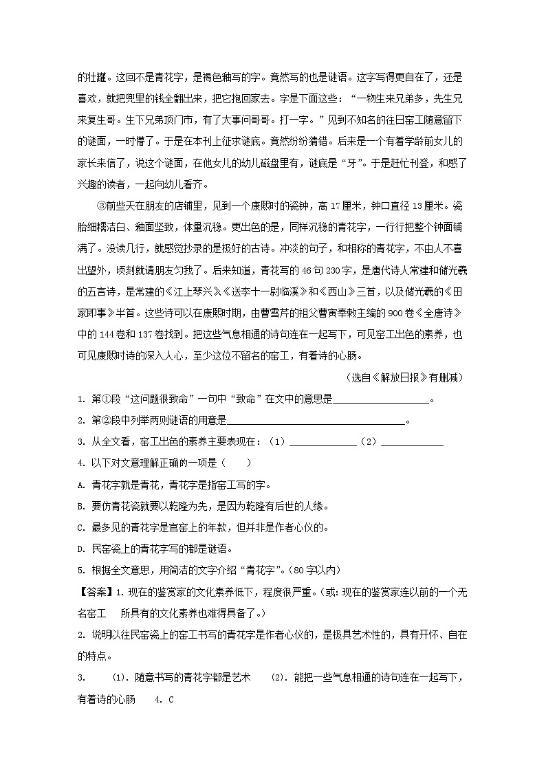 上海市浦东新区南汇中学2020届高三上学期零次考试语文试题02