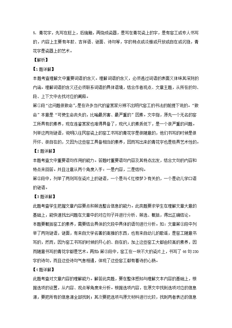 上海市浦东新区南汇中学2020届高三上学期零次考试语文试题03