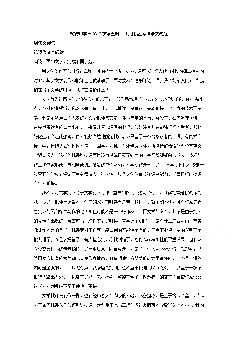 四川省成都市树德中学2020届高三11月阶段性检测语文试题01