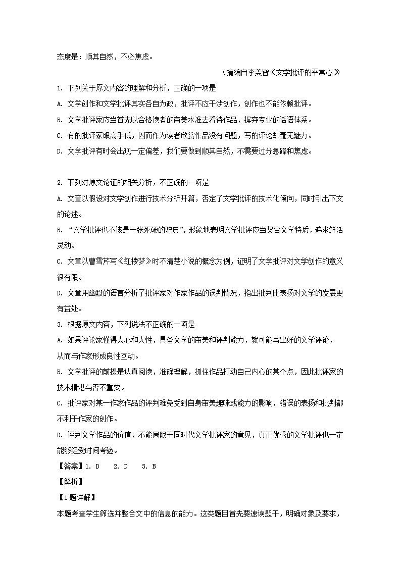 四川省成都市树德中学2020届高三11月阶段性检测语文试题02