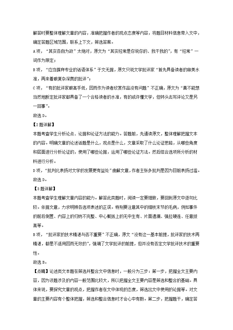 四川省成都市树德中学2020届高三11月阶段性检测语文试题03