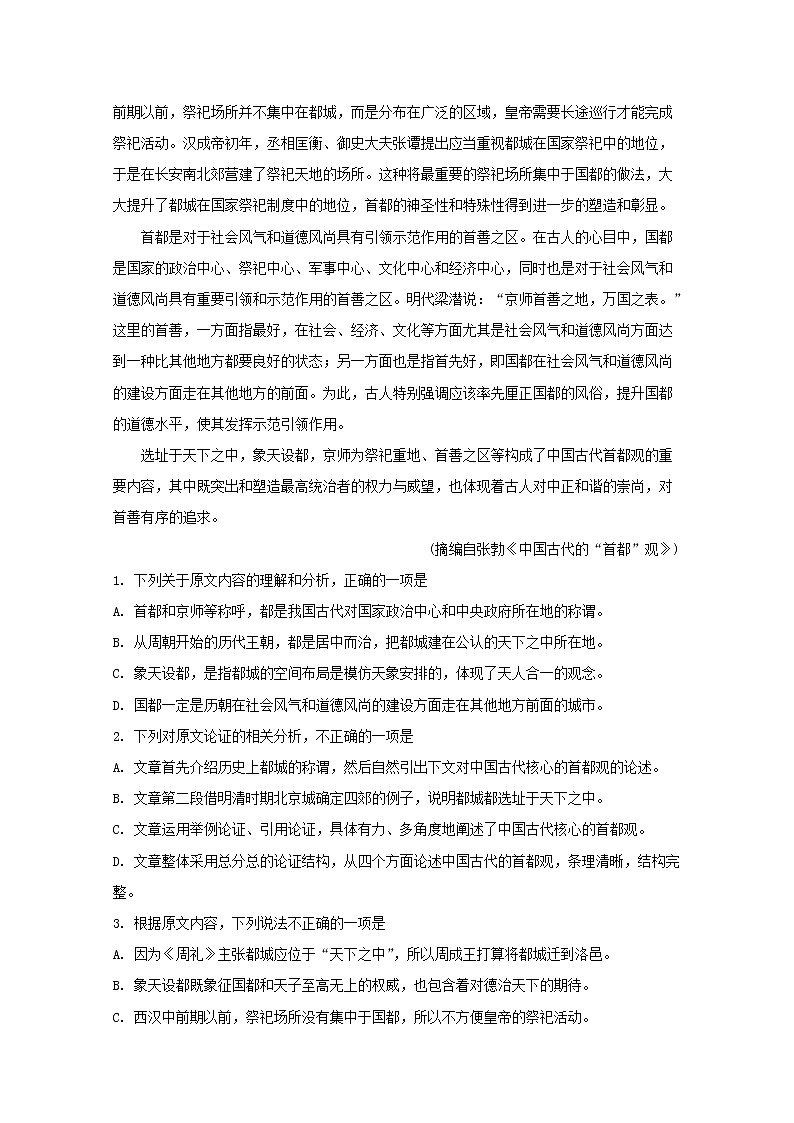 四川省乐山市2020届高三上学期第一次调查研究考试语文试题第2页