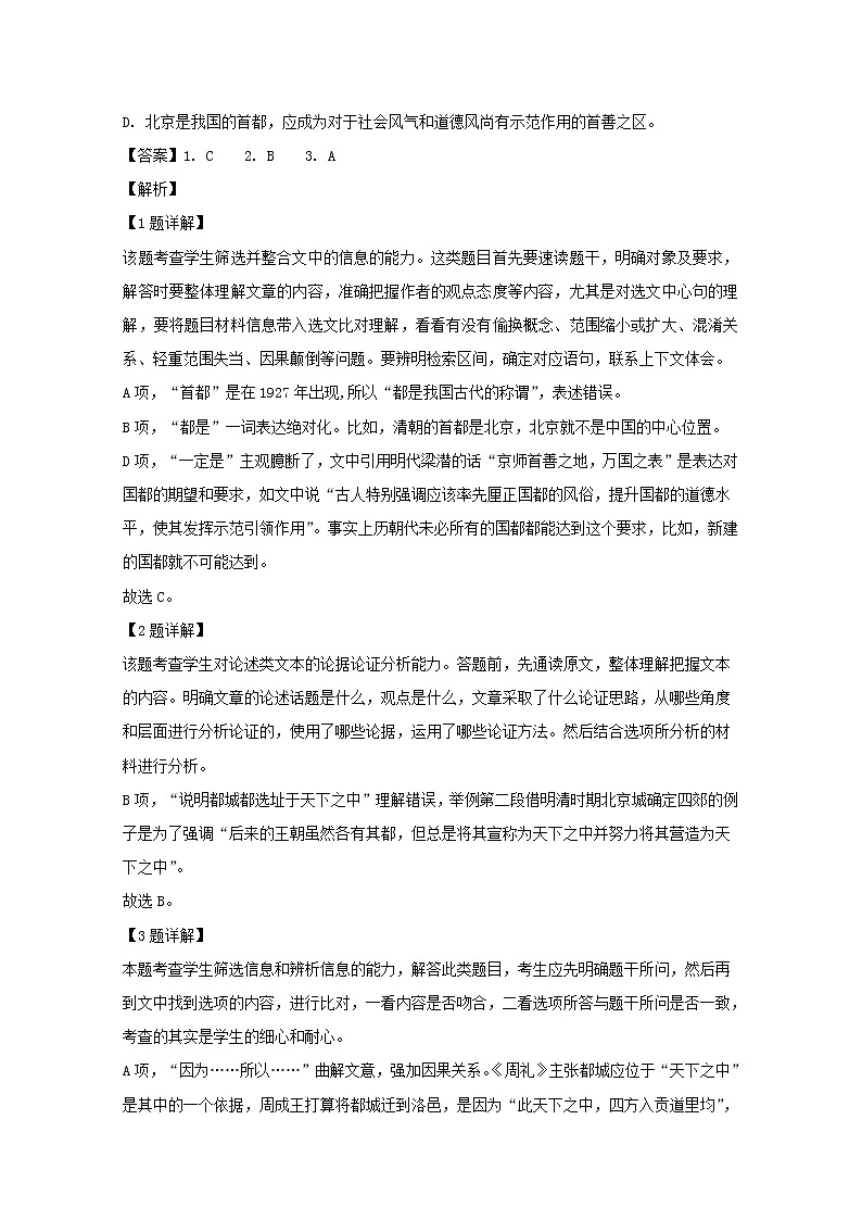 四川省乐山市2020届高三上学期第一次调查研究考试语文试题第3页