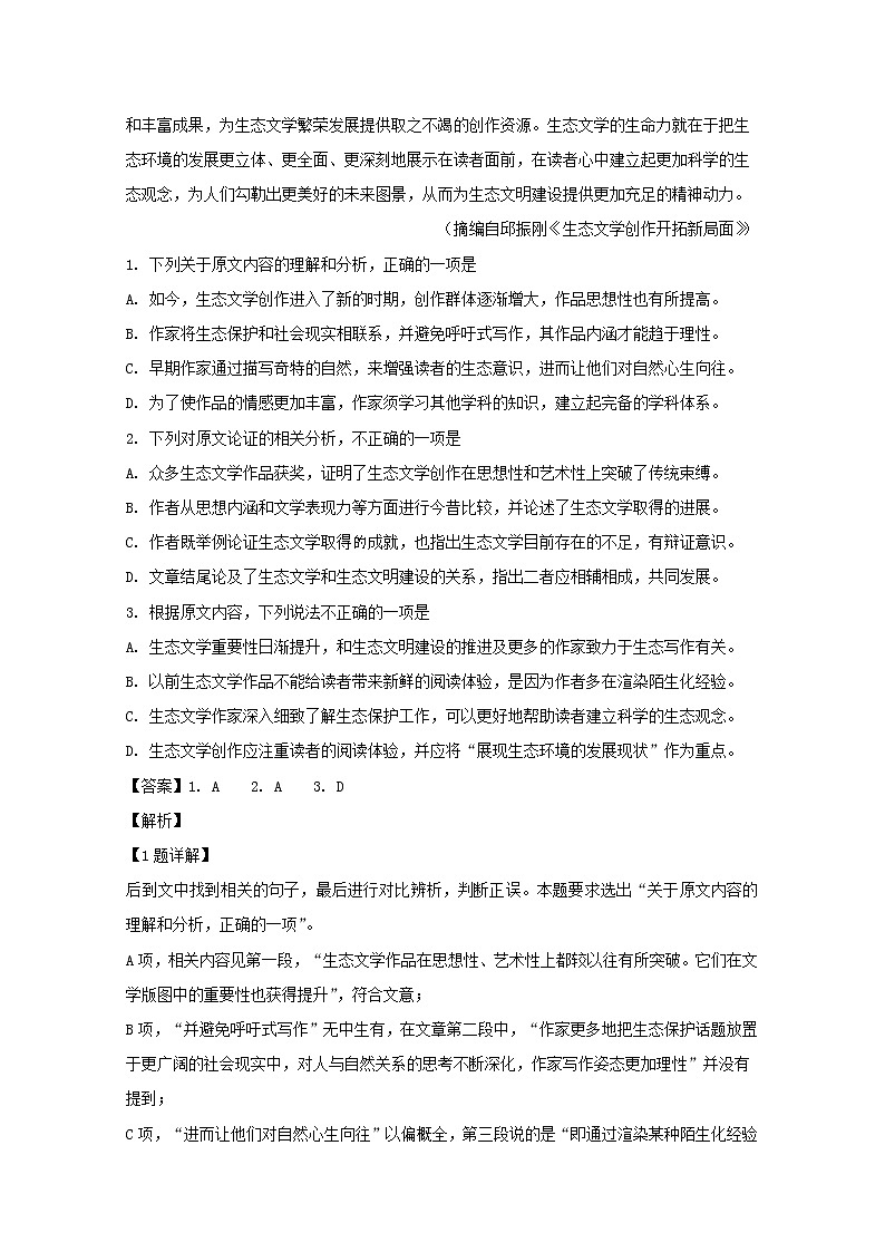 四川省绵阳市2020届高三上学期第一次诊断性考试语文试题02