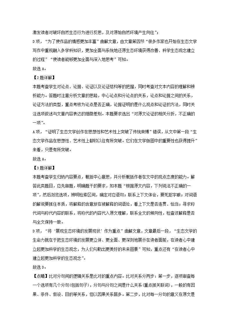 四川省绵阳市2020届高三上学期第一次诊断性考试语文试题03