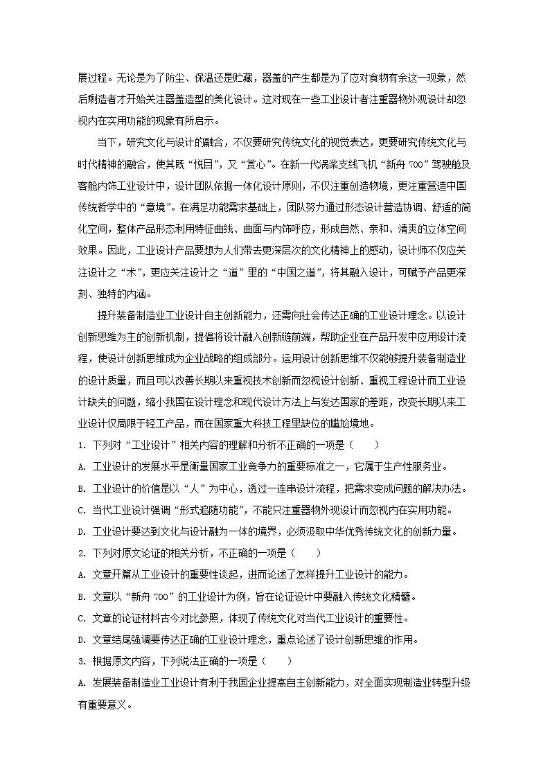 四川省泸州市2020届高三上学期第一次教学质量诊断性考试语文试题02