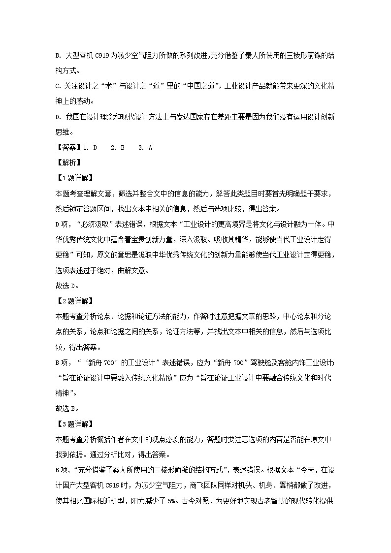 四川省泸州市2020届高三上学期第一次教学质量诊断性考试语文试题03