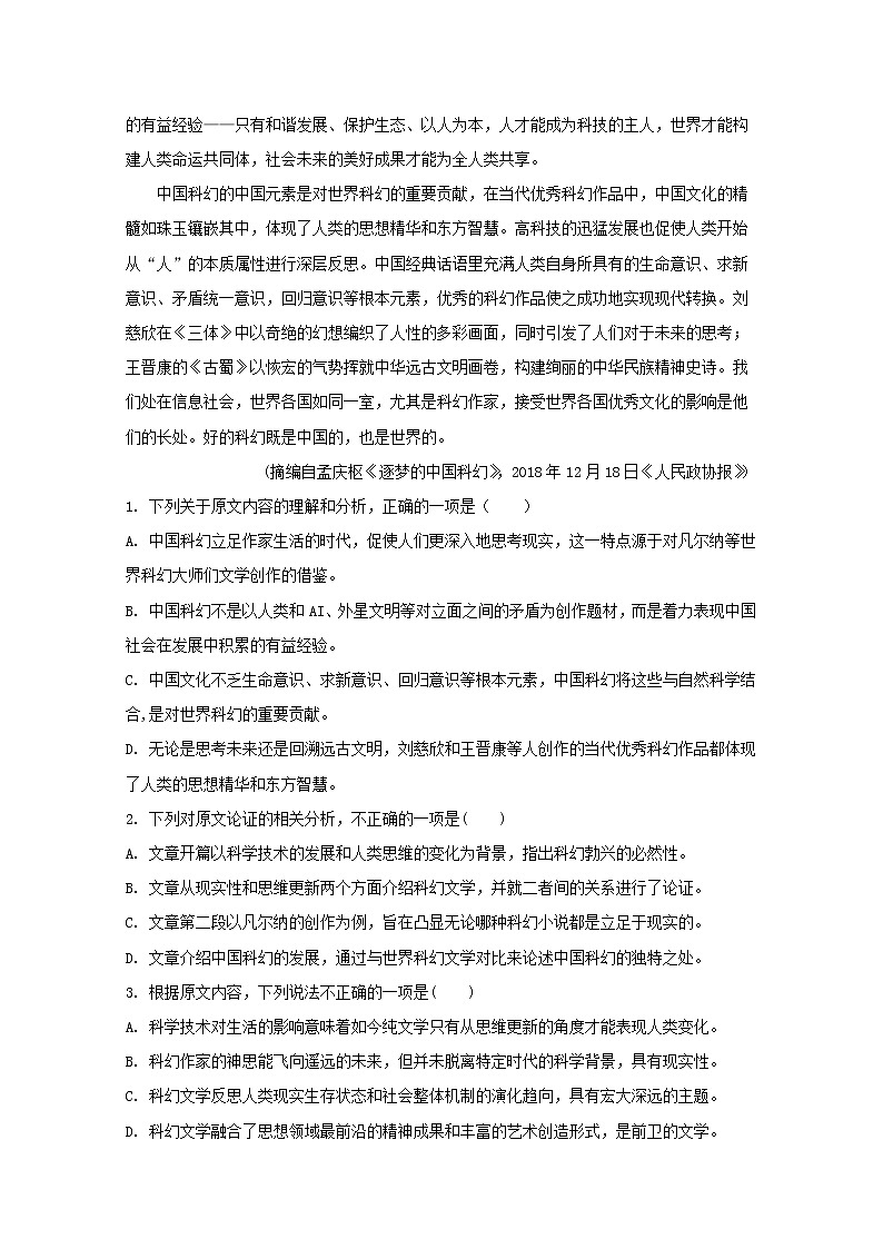 四川省南部中学2020届高三上学期入学考试语文试题02