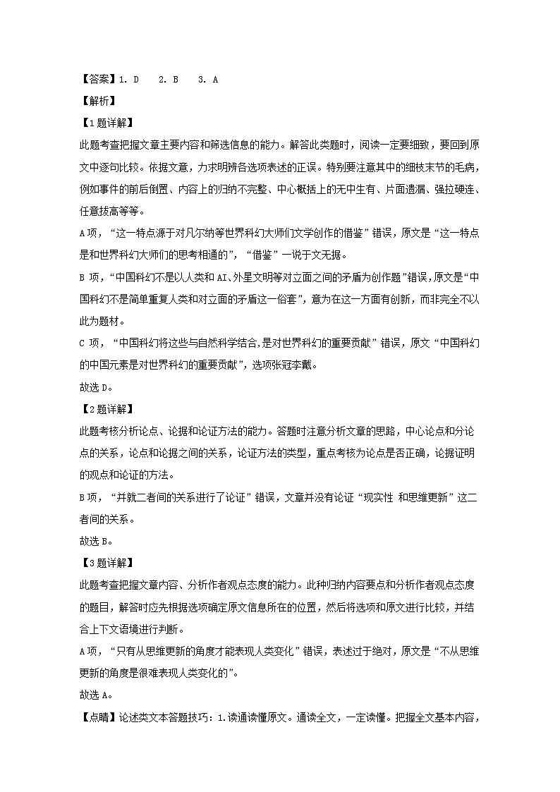 四川省南部中学2020届高三上学期入学考试语文试题03