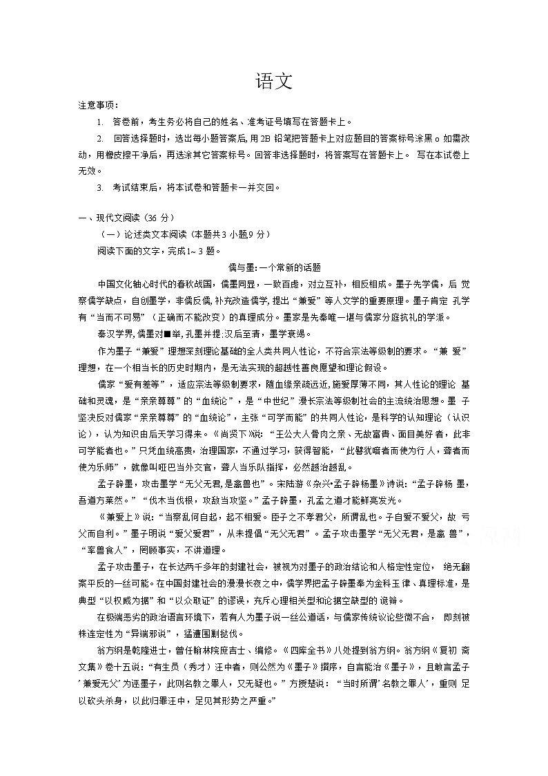 四川省攀枝花市2020届高三上学期第一次统一考试语文试卷01