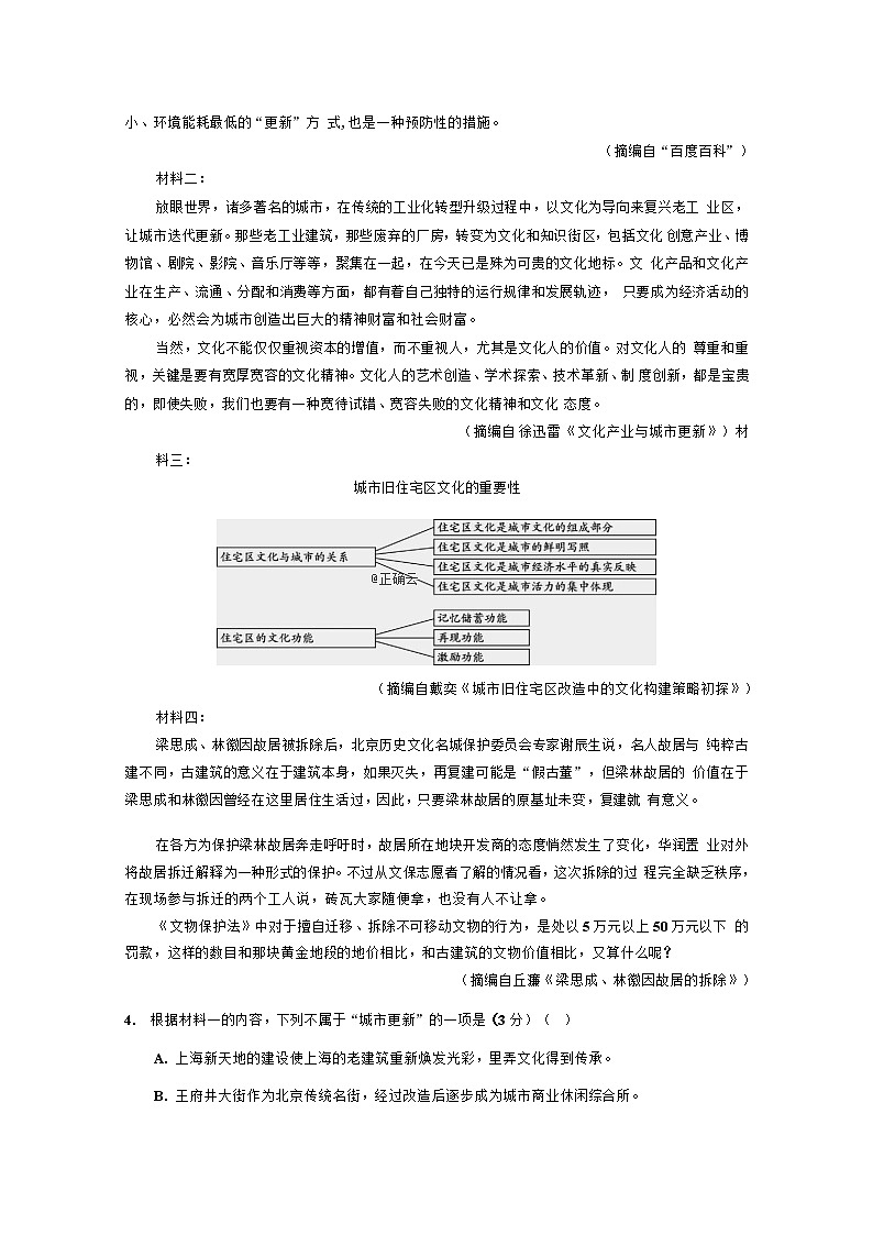 四川省攀枝花市2020届高三上学期第一次统一考试语文试卷03
