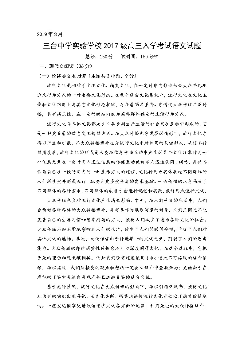 四川省三台中学实验学校2020届高三上学期入学考试语文试题01