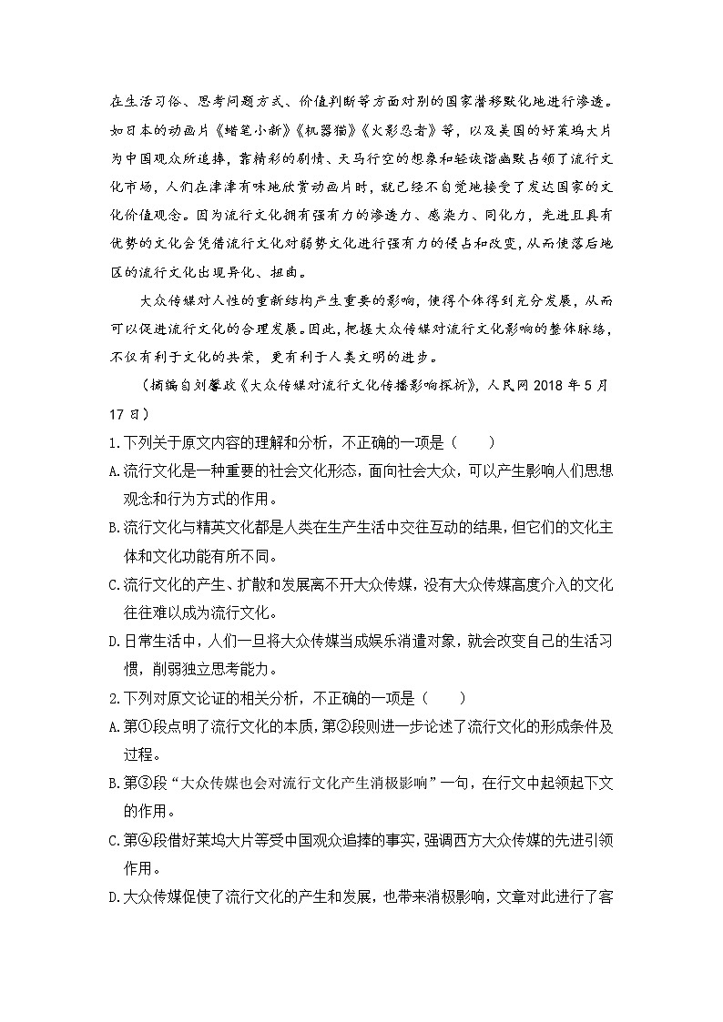 四川省三台中学实验学校2020届高三上学期入学考试语文试题02