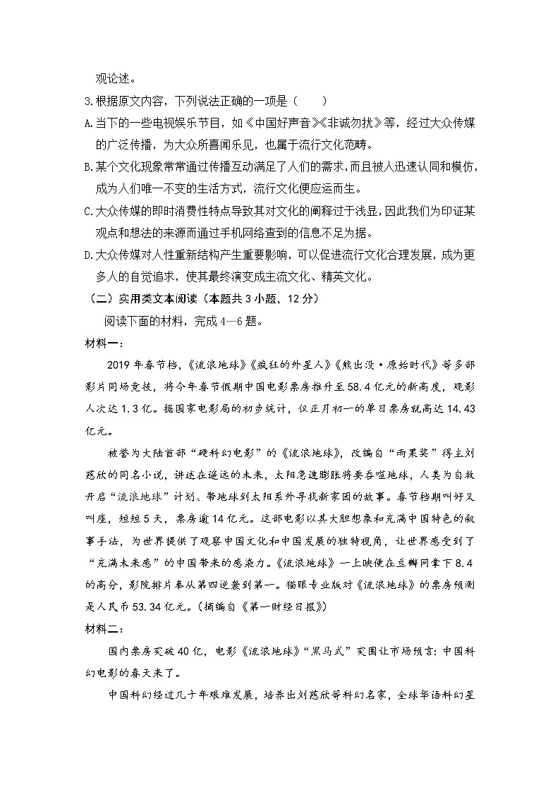 四川省三台中学实验学校2020届高三上学期入学考试语文试题03