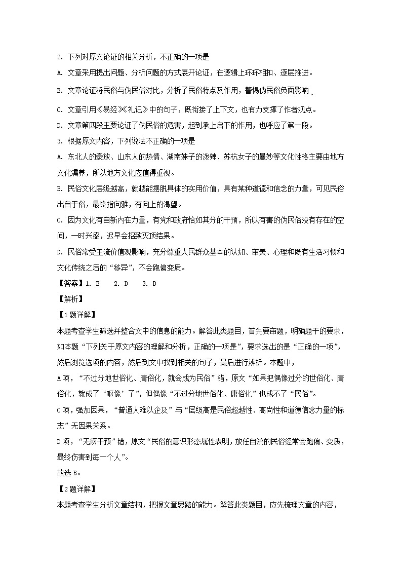 四川省遂宁2020届高三上学期零诊考试语文试题03