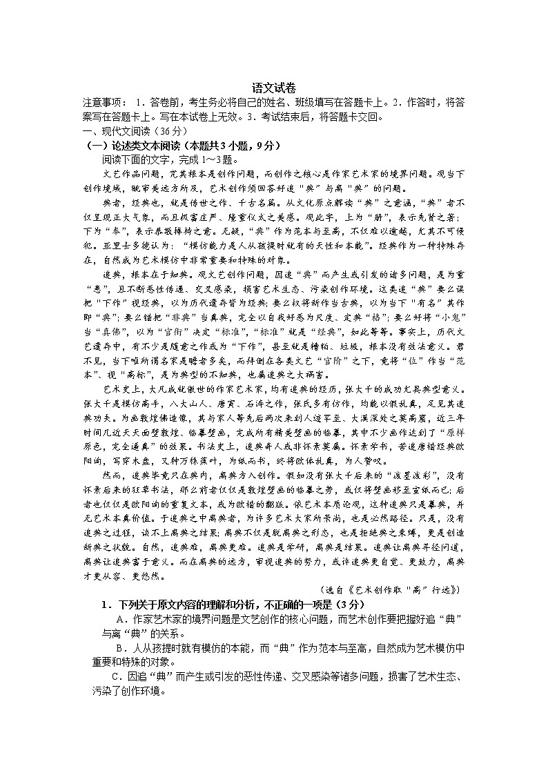 四川省遂宁市第二中学2020届高三11月半期考试语文试卷01