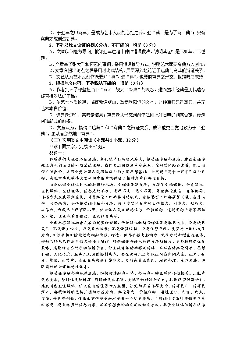 四川省遂宁市第二中学2020届高三11月半期考试语文试卷02