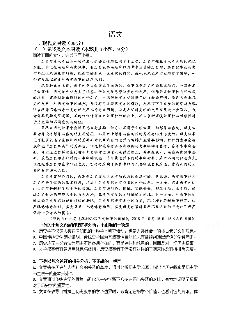 四川省遂宁市第二中学2020届高三上学期11月周考语文试卷01
