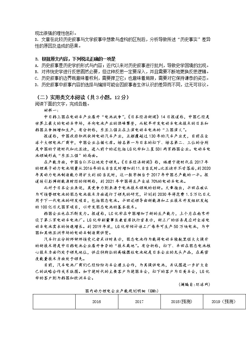 四川省遂宁市第二中学2020届高三上学期11月周考语文试卷02