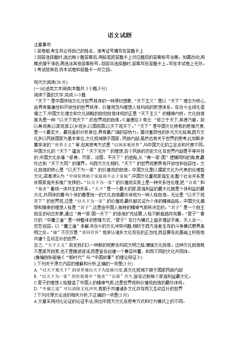 四川省遂宁市第二中学2020届高三上学期第一次诊断性考试语文试卷第1页