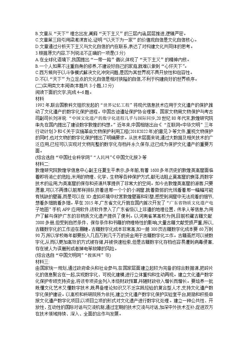 四川省遂宁市第二中学2020届高三上学期第一次诊断性考试语文试卷第2页