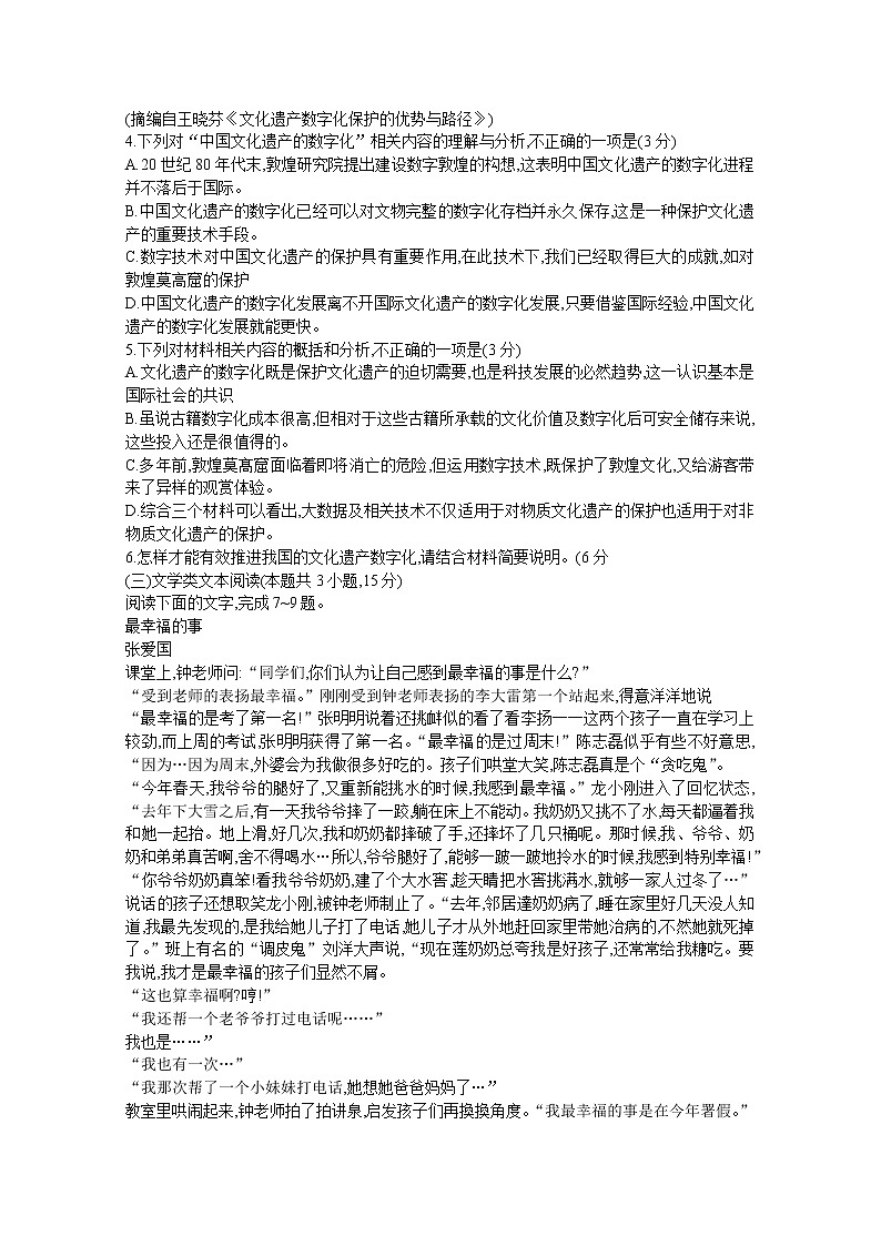 四川省遂宁市第二中学2020届高三上学期第一次诊断性考试语文试卷第3页