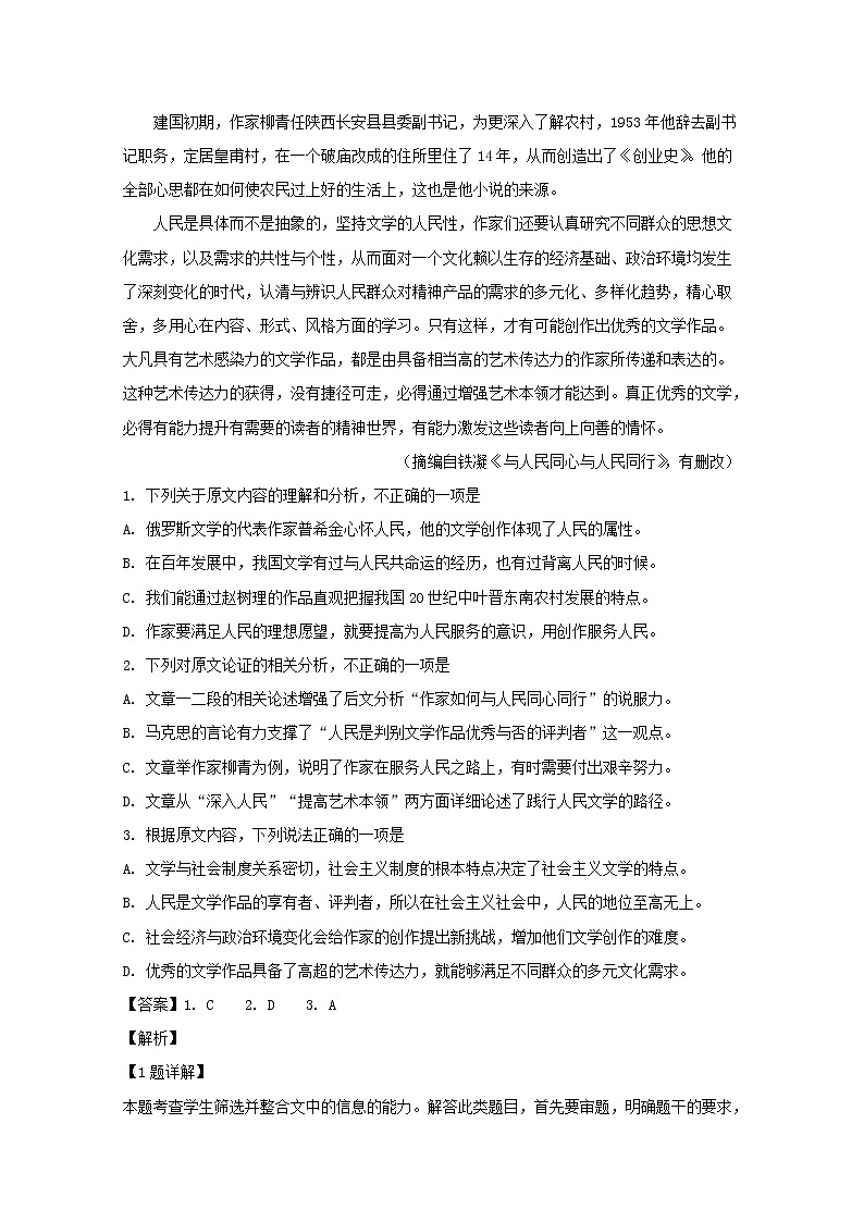 四川省资阳市2020届高三上学期第一次诊断性考试语文试题第2页
