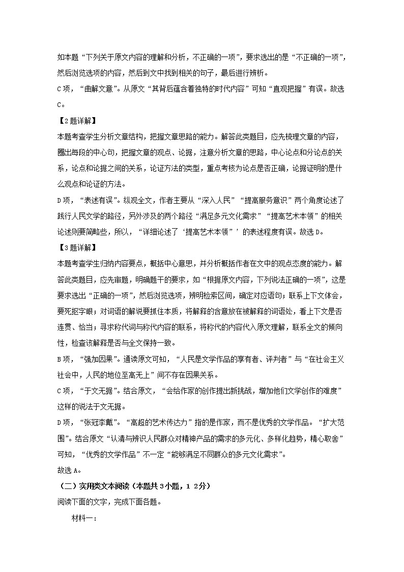 四川省资阳市2020届高三上学期第一次诊断性考试语文试题第3页