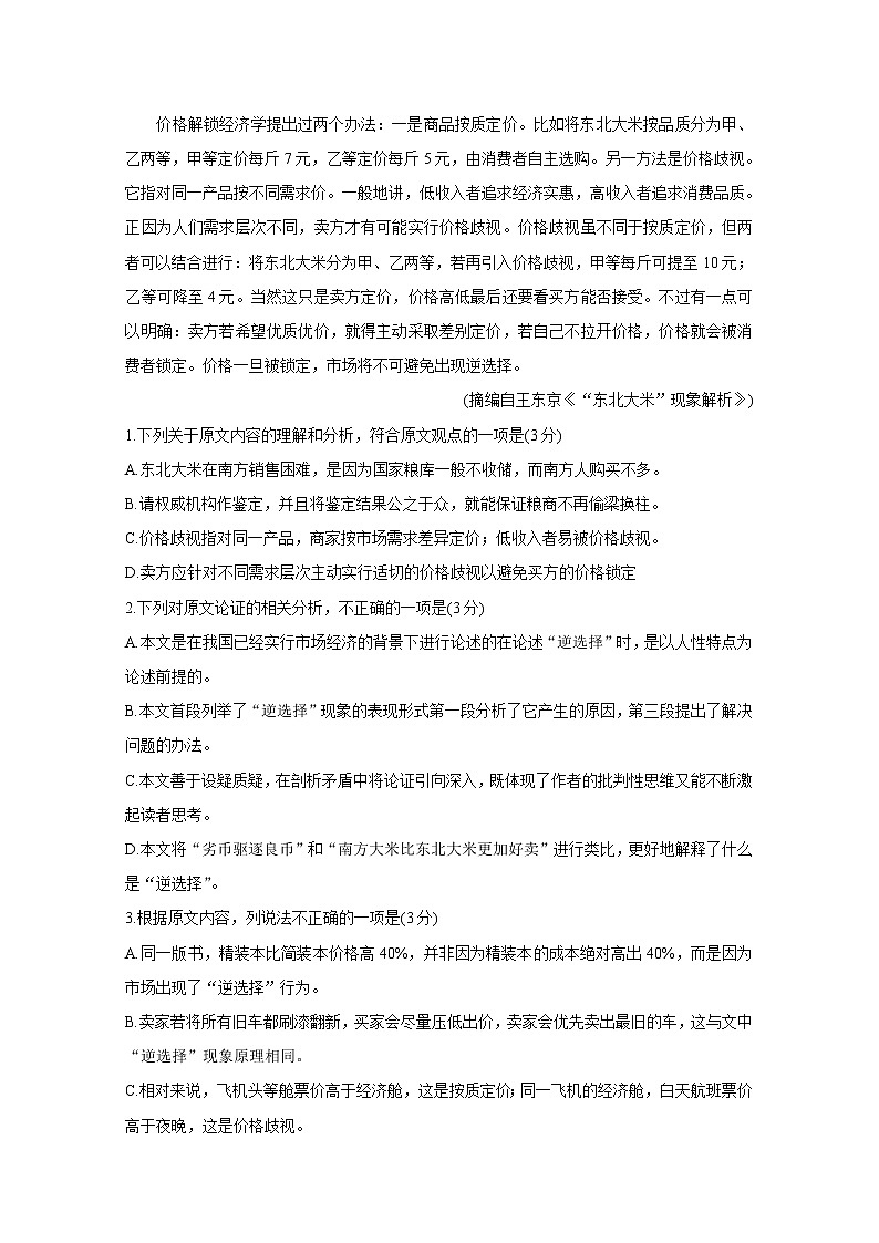 四省八校2020届高三上学期第一次教学质量检测考试 语文02