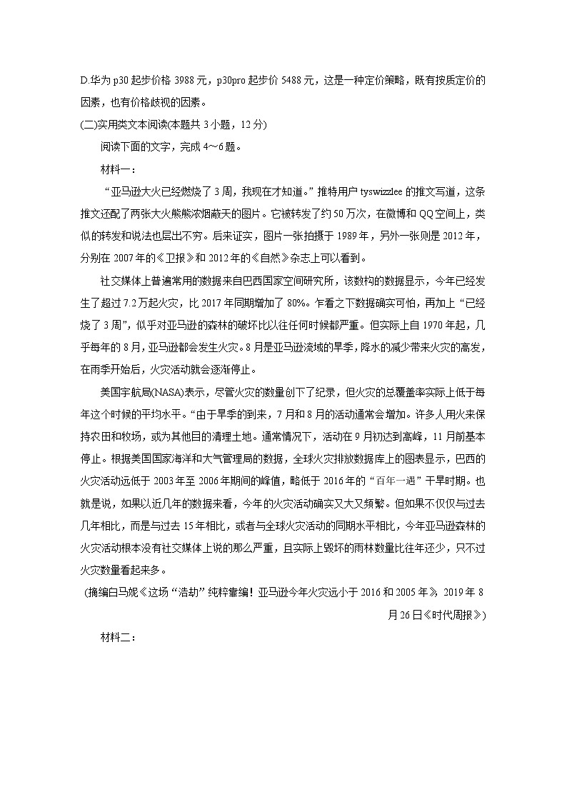 四省八校2020届高三上学期第一次教学质量检测考试 语文03