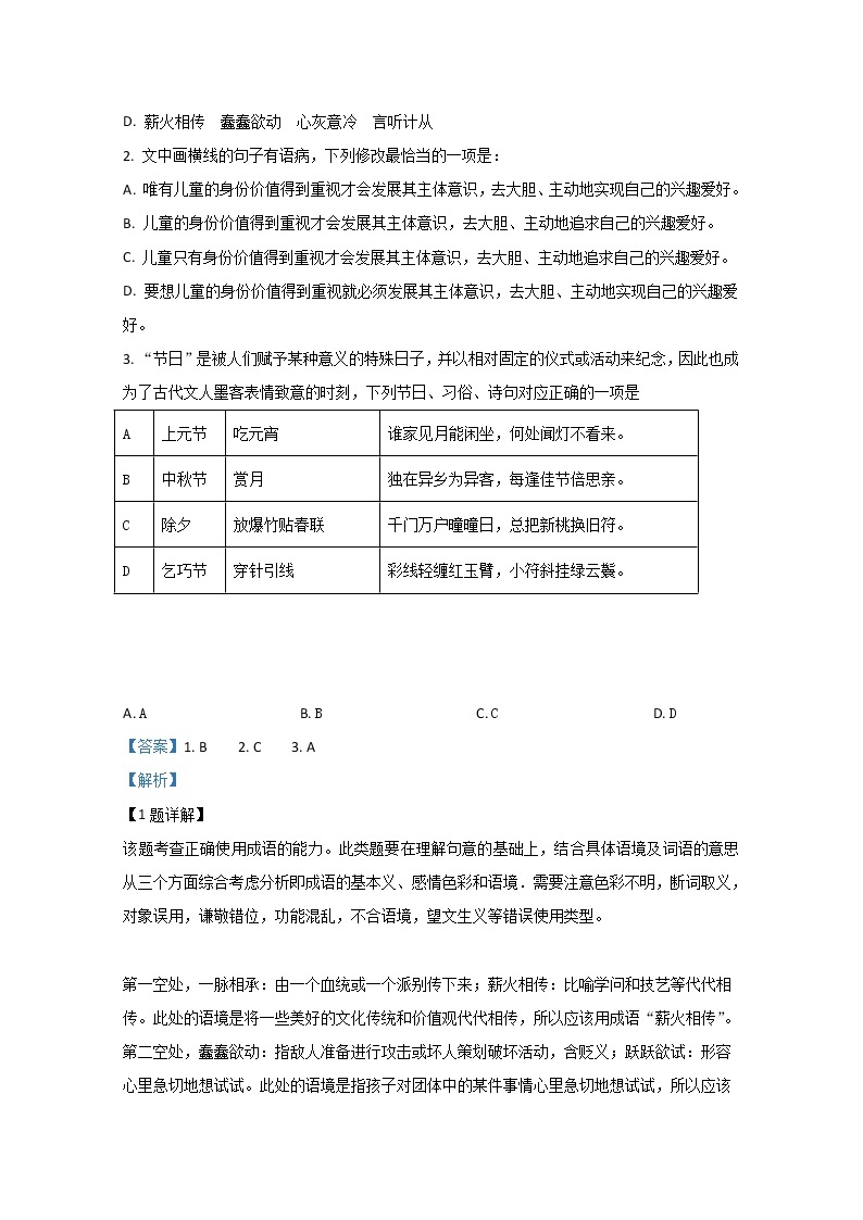 天津市滨海新区塘沽一中2020届高三下学期3月网上测试语文试题02