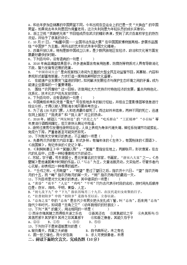 天津市第九十五中学2020届高三上学期第一次检测考试语文试卷02