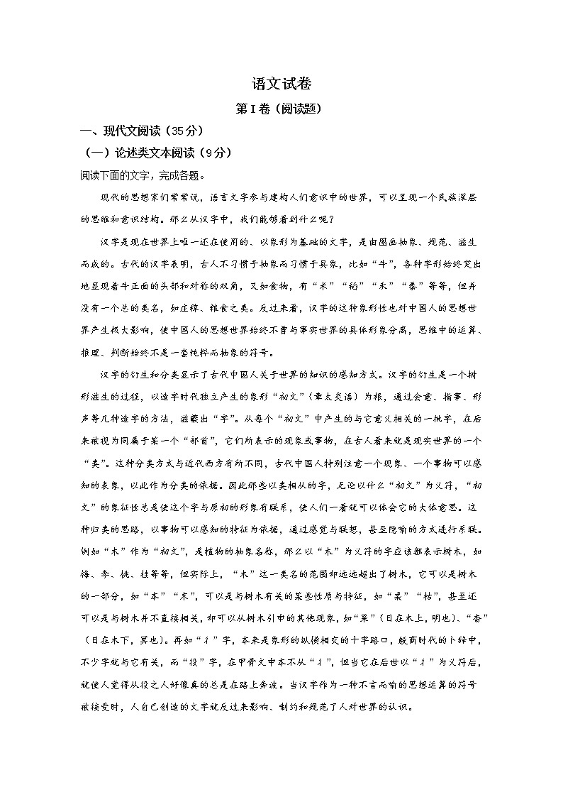 新疆博尔塔拉蒙古自治州第五师高级中学2020届高三上学期检测语文试题01