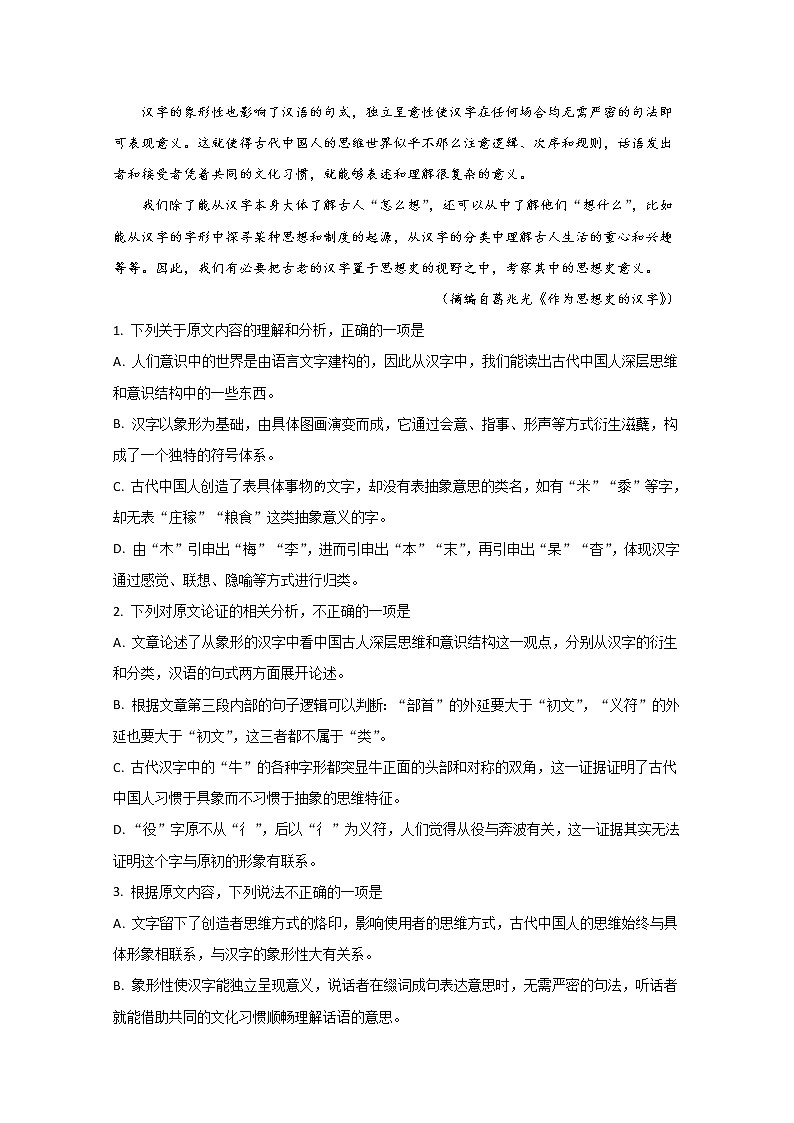 新疆博尔塔拉蒙古自治州第五师高级中学2020届高三上学期检测语文试题02
